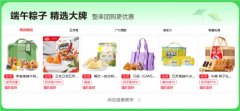 2025端午节将至京东企业购推出“端午福利